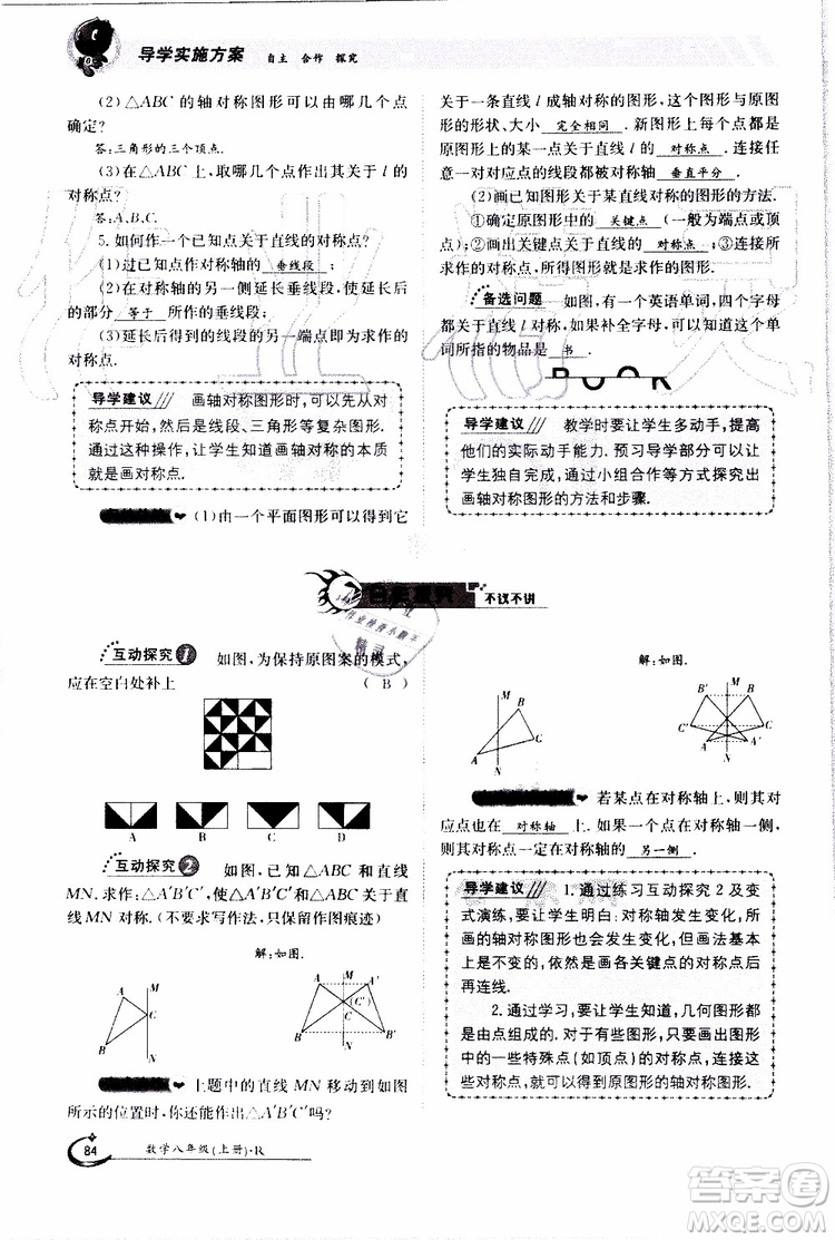 金太陽教育2019年金太陽導學案數學八年級上冊創(chuàng)新版參考答案