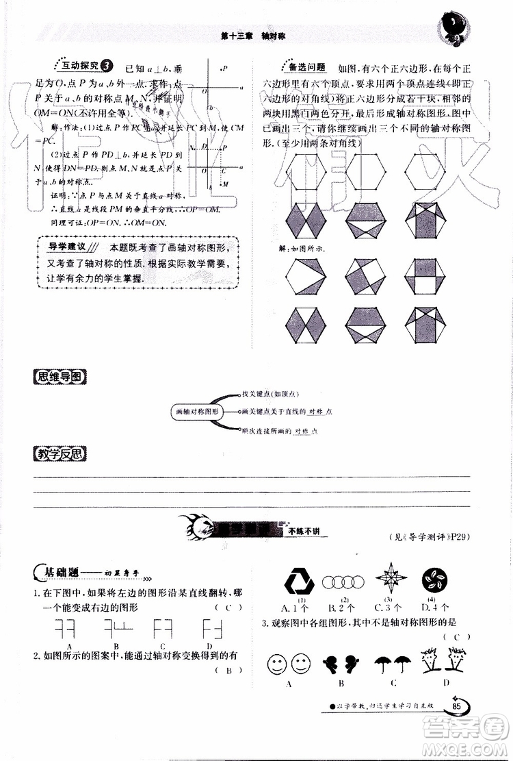 金太陽教育2019年金太陽導學案數學八年級上冊創(chuàng)新版參考答案