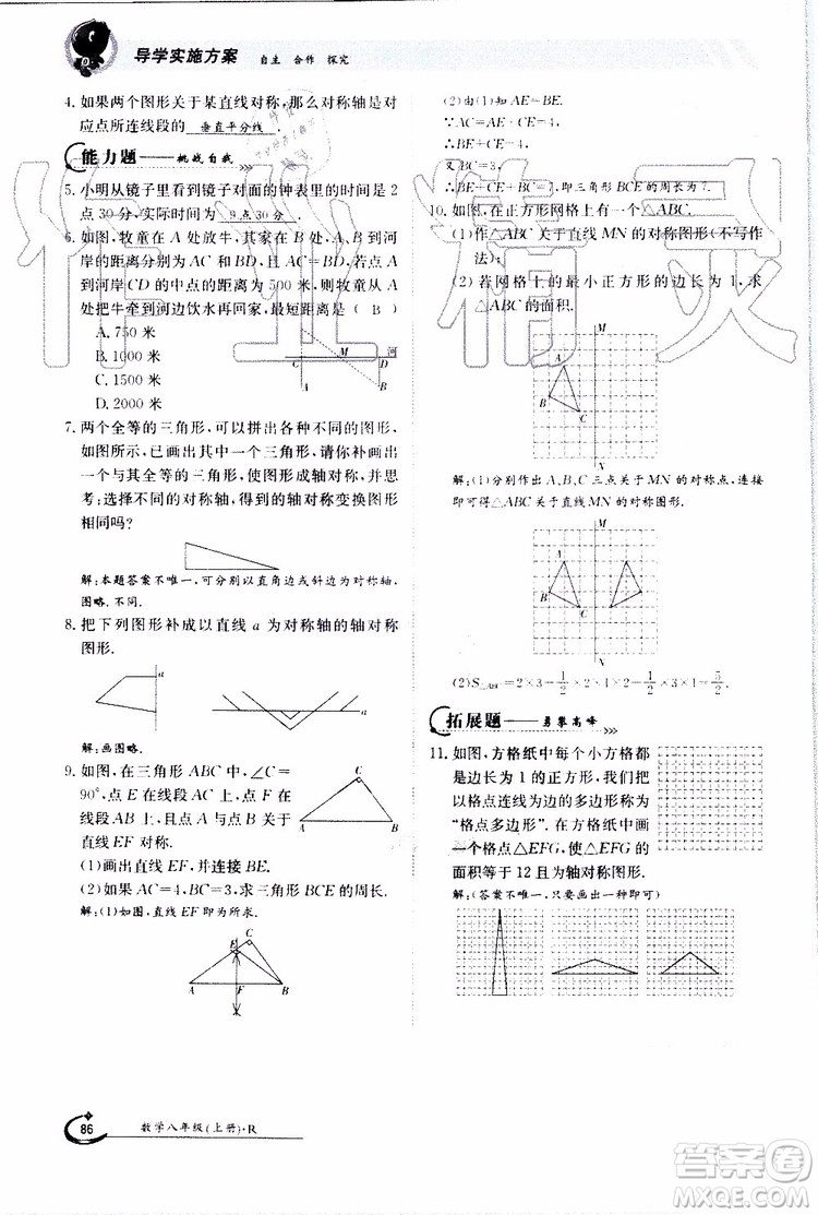 金太陽教育2019年金太陽導學案數學八年級上冊創(chuàng)新版參考答案