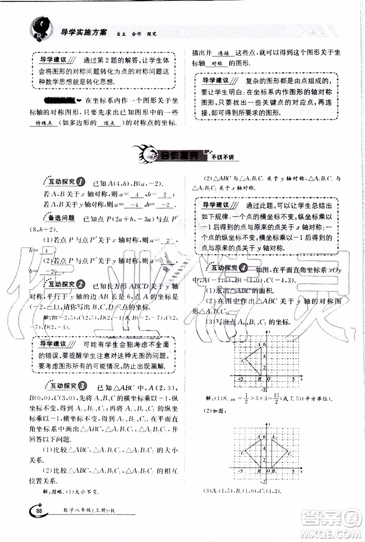 金太陽教育2019年金太陽導學案數學八年級上冊創(chuàng)新版參考答案