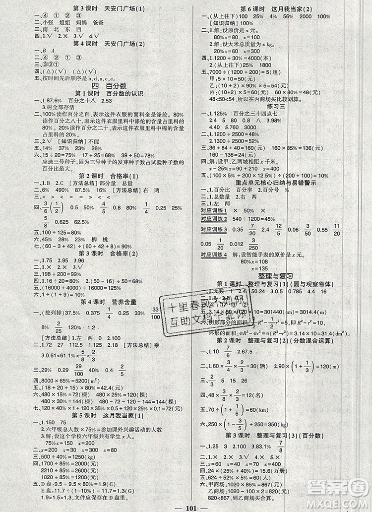 2019年秋新版創(chuàng)優(yōu)作業(yè)100分導(dǎo)學(xué)案六年級數(shù)學(xué)上冊北師大版答案