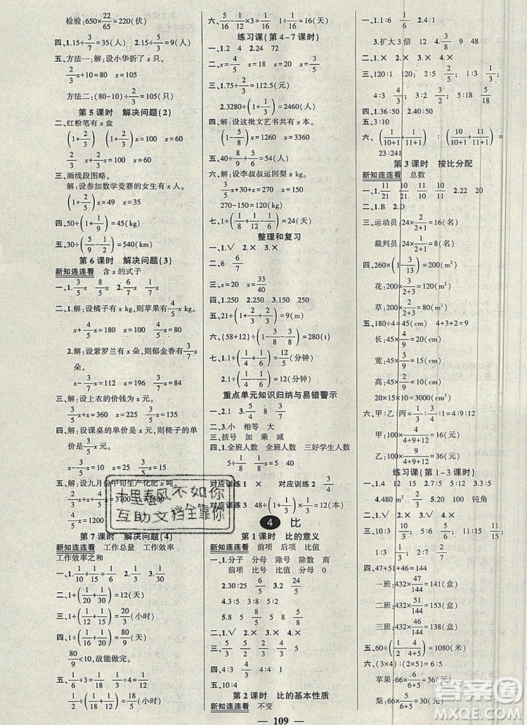 2019年秋新版創(chuàng)優(yōu)作業(yè)100分導(dǎo)學案六年級數(shù)學上冊人教版答案