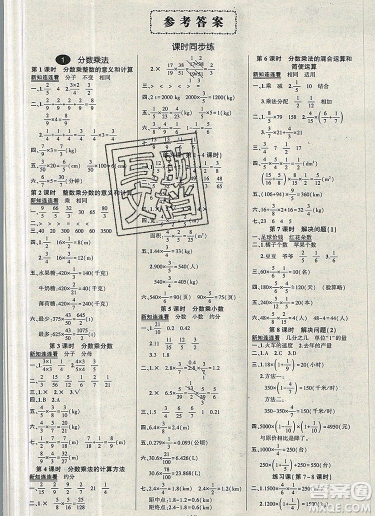 2019年秋新版創(chuàng)優(yōu)作業(yè)100分導(dǎo)學案六年級數(shù)學上冊人教版答案