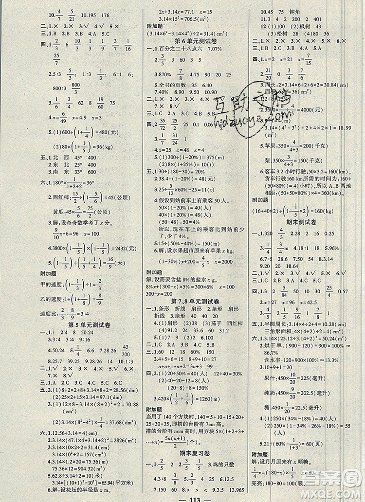 2019年秋新版創(chuàng)優(yōu)作業(yè)100分導(dǎo)學案六年級數(shù)學上冊人教版答案