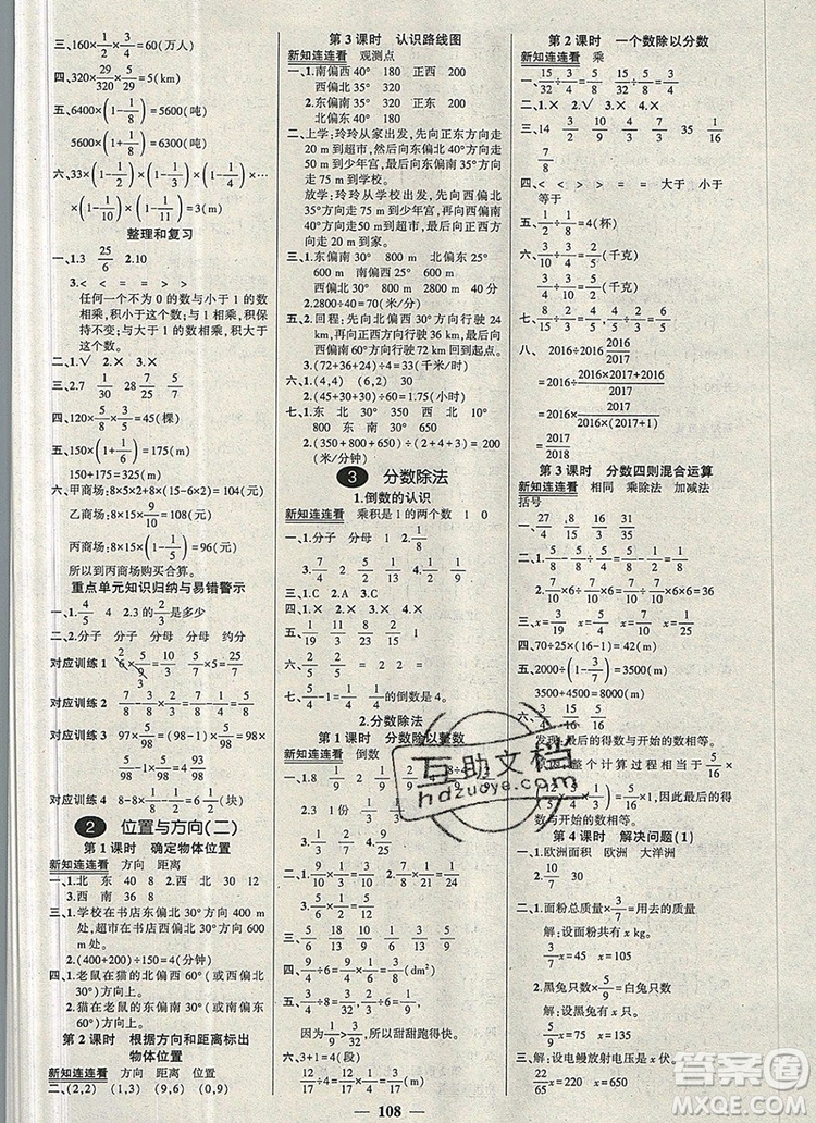 2019年秋新版創(chuàng)優(yōu)作業(yè)100分導(dǎo)學案六年級數(shù)學上冊人教版答案