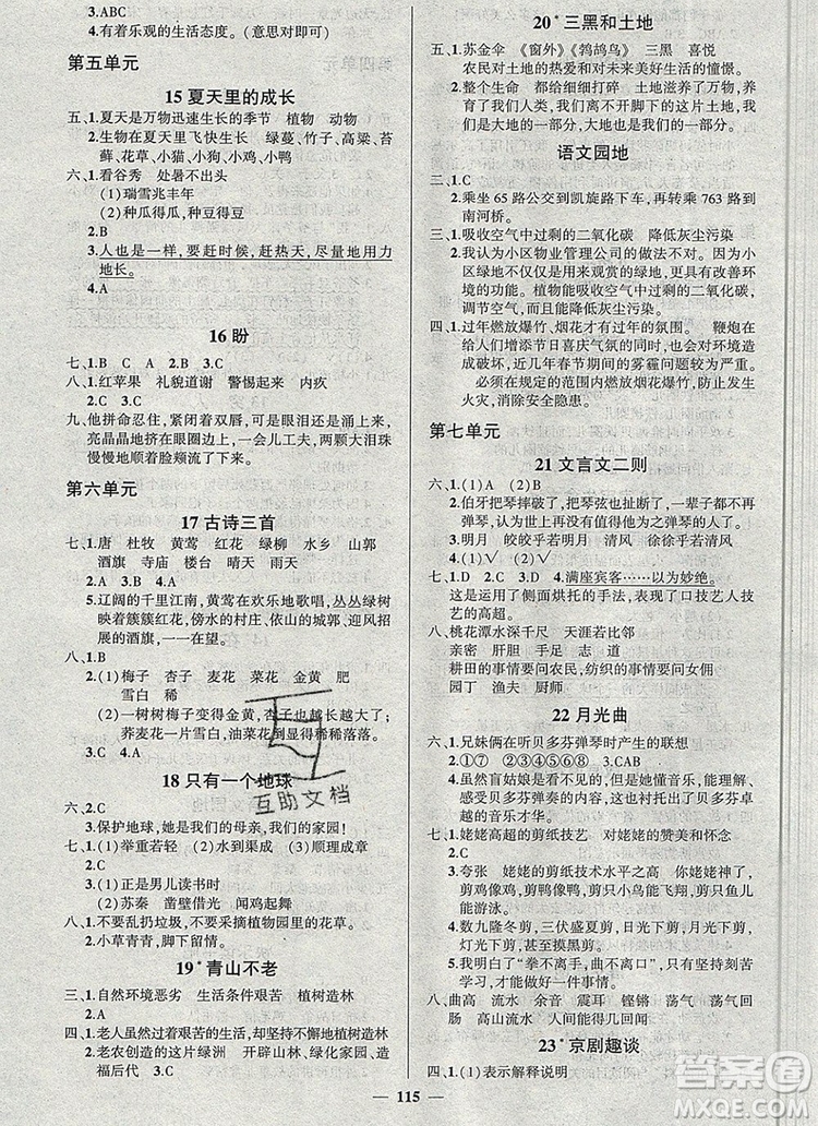 2019年秋新版創(chuàng)優(yōu)作業(yè)100分導學案六年級語文上冊人教版答案