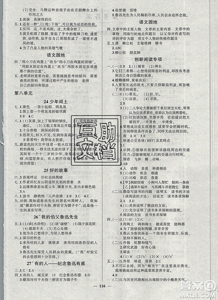 2019年秋新版創(chuàng)優(yōu)作業(yè)100分導學案六年級語文上冊人教版答案