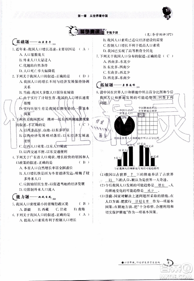 金太陽(yáng)教育2019年金太陽(yáng)導(dǎo)學(xué)案地理八年級(jí)上冊(cè)創(chuàng)新版參考答案