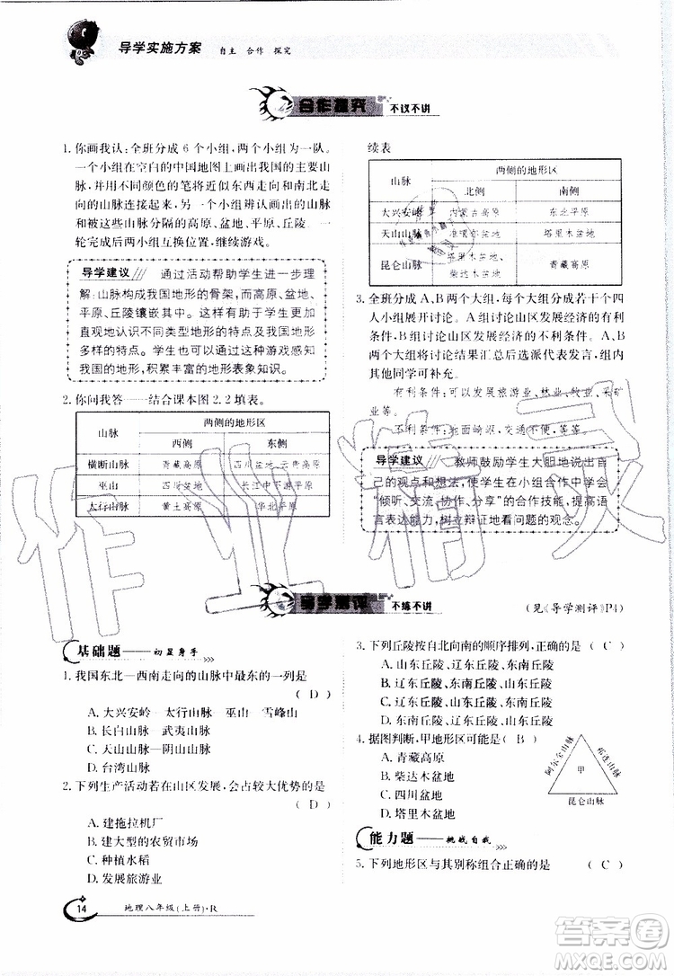 金太陽(yáng)教育2019年金太陽(yáng)導(dǎo)學(xué)案地理八年級(jí)上冊(cè)創(chuàng)新版參考答案