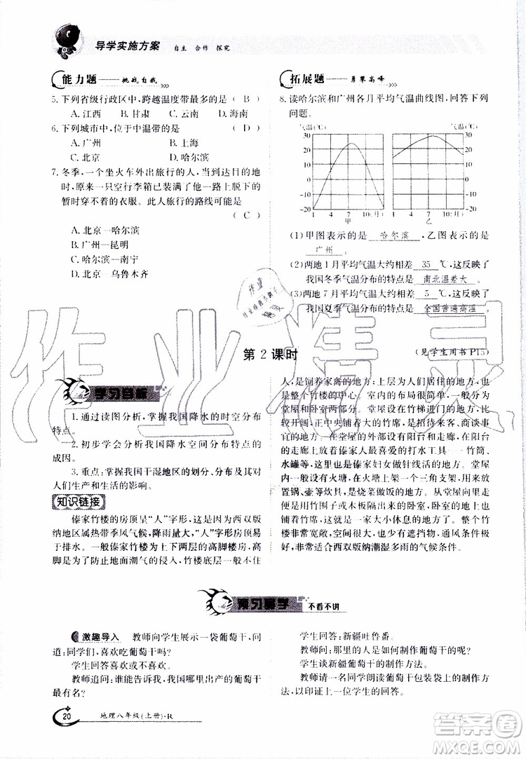 金太陽(yáng)教育2019年金太陽(yáng)導(dǎo)學(xué)案地理八年級(jí)上冊(cè)創(chuàng)新版參考答案