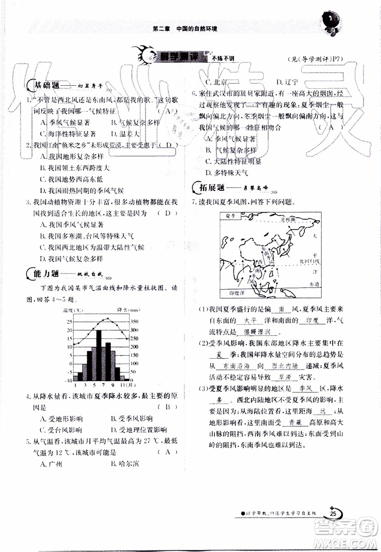 金太陽(yáng)教育2019年金太陽(yáng)導(dǎo)學(xué)案地理八年級(jí)上冊(cè)創(chuàng)新版參考答案