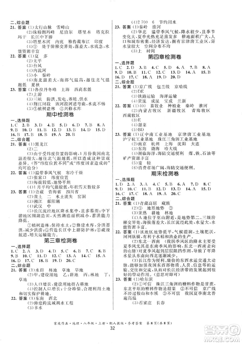 貴州人民出版社2019家庭作業(yè)八年級地理上冊人教版答案