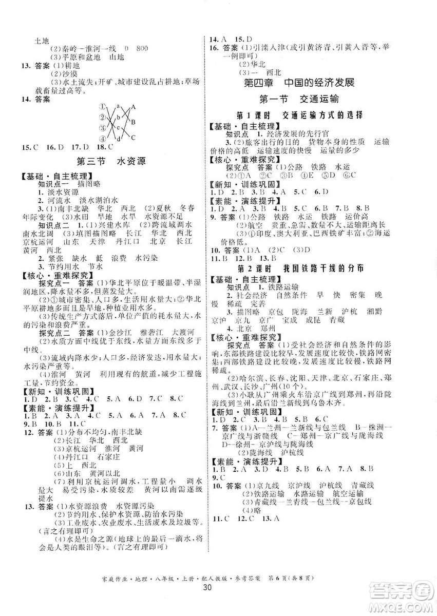 貴州人民出版社2019家庭作業(yè)八年級地理上冊人教版答案