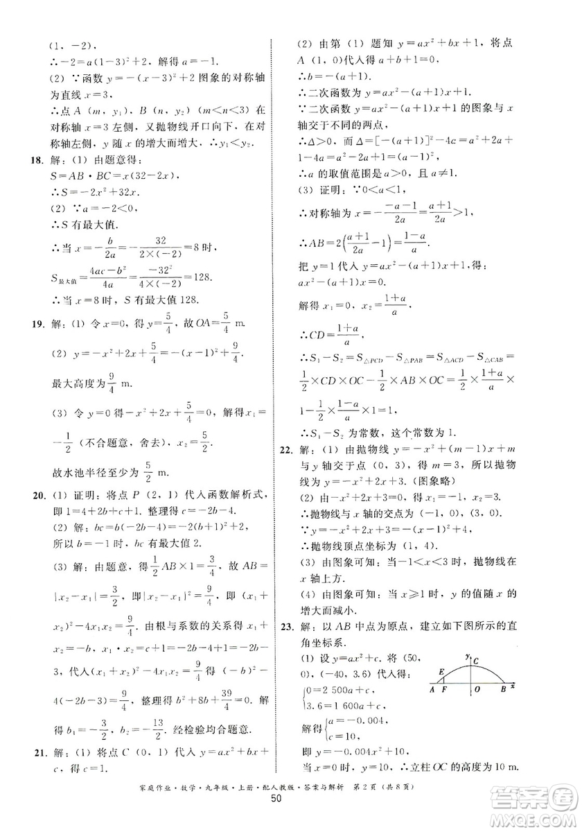 貴州科技出版社2019家庭作業(yè)九年級數(shù)學(xué)上冊人教版答案