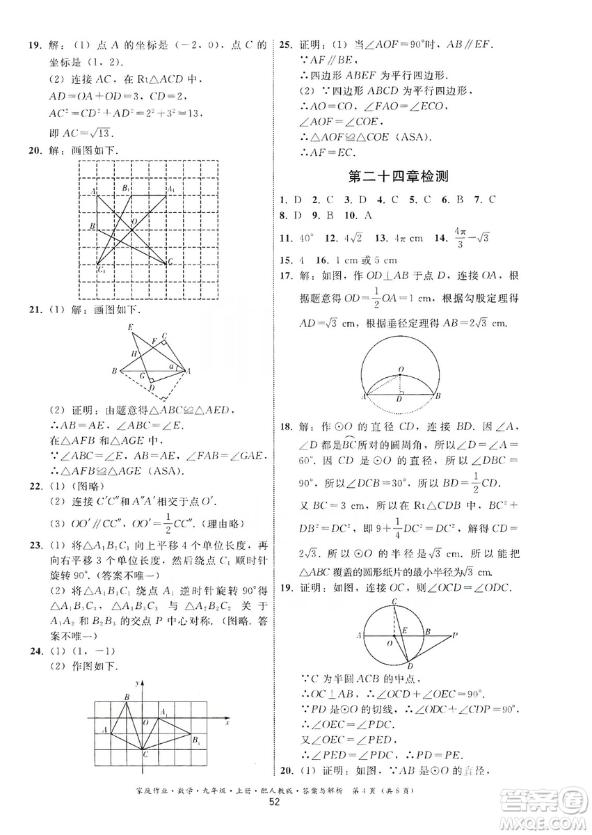 貴州科技出版社2019家庭作業(yè)九年級數(shù)學(xué)上冊人教版答案