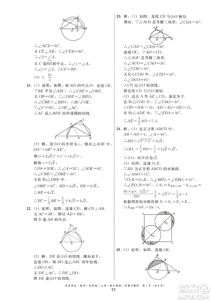 貴州科技出版社2019家庭作業(yè)九年級數(shù)學(xué)上冊人教版答案