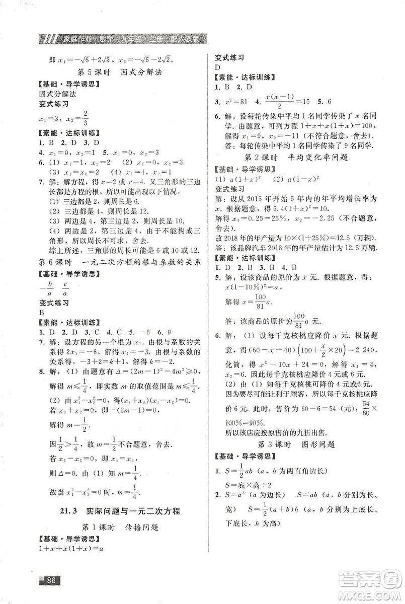 貴州科技出版社2019家庭作業(yè)九年級數(shù)學(xué)上冊人教版答案