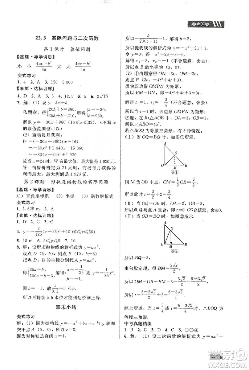 貴州科技出版社2019家庭作業(yè)九年級數(shù)學(xué)上冊人教版答案