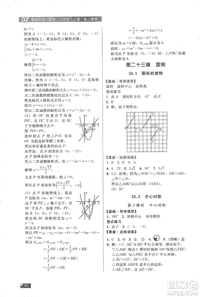 貴州科技出版社2019家庭作業(yè)九年級數(shù)學(xué)上冊人教版答案