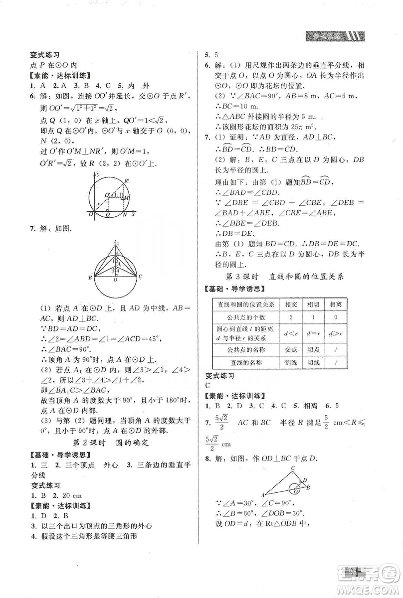 貴州科技出版社2019家庭作業(yè)九年級數(shù)學(xué)上冊人教版答案