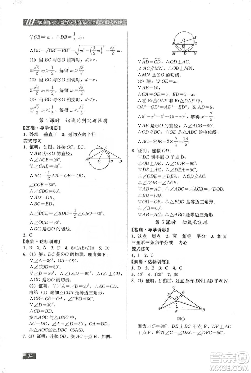 貴州科技出版社2019家庭作業(yè)九年級數(shù)學(xué)上冊人教版答案