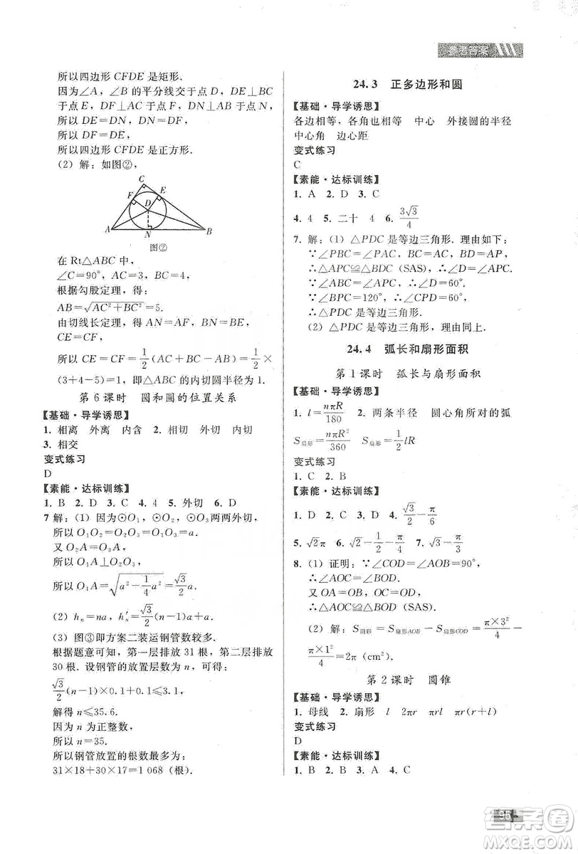 貴州科技出版社2019家庭作業(yè)九年級數(shù)學(xué)上冊人教版答案