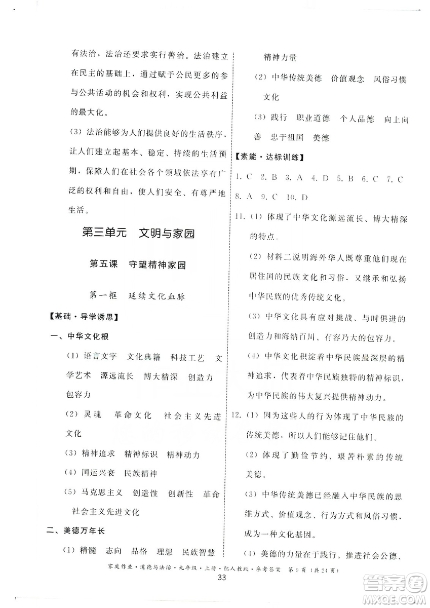 貴州教育出版社2019家庭作業(yè)九年級道德與法治上冊人教版答案