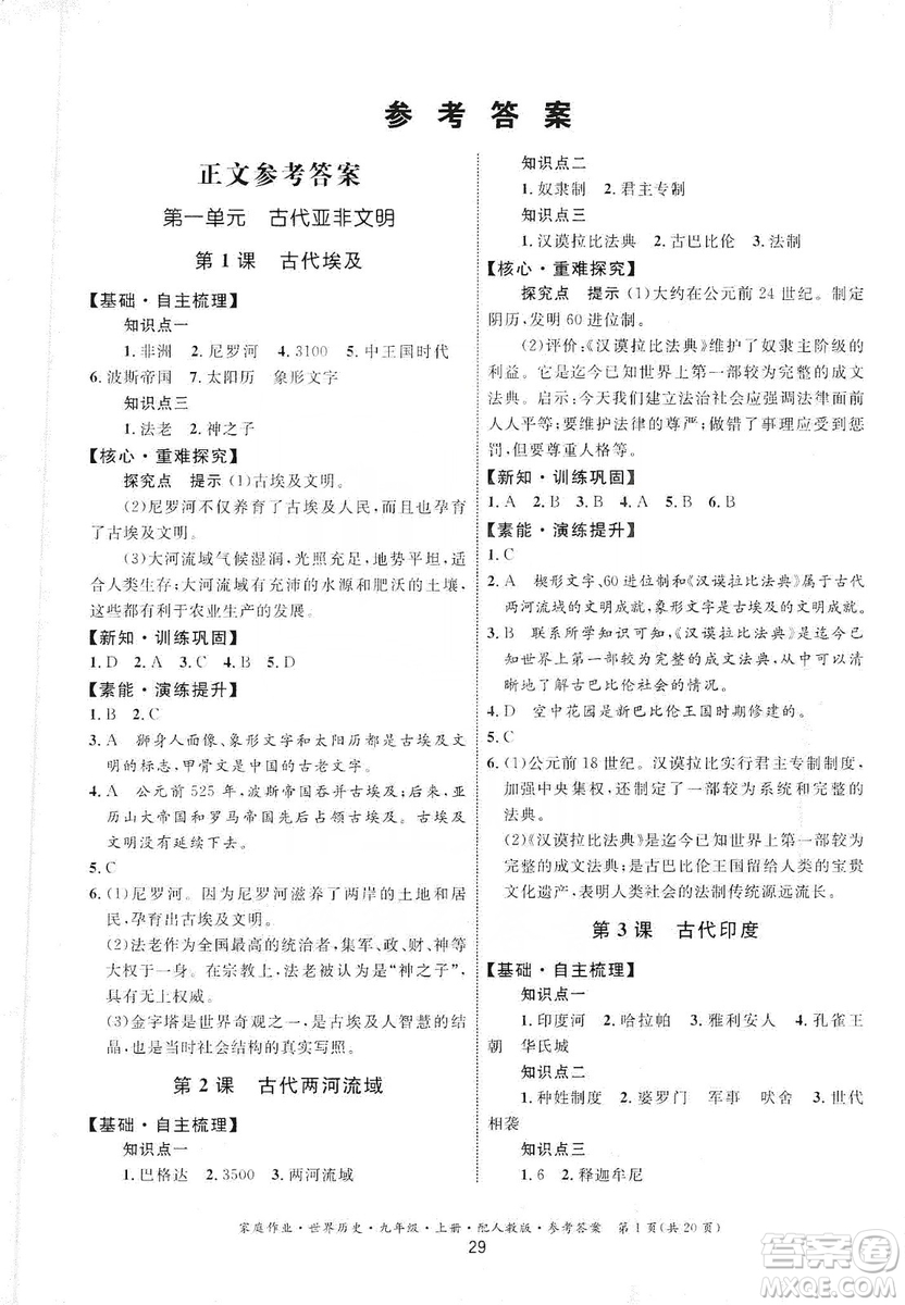 貴州教育出版社2019家庭作業(yè)九年級世界歷史上冊人教版答案