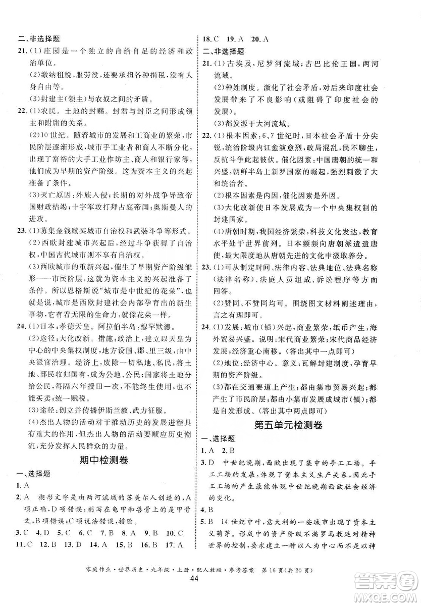 貴州教育出版社2019家庭作業(yè)九年級世界歷史上冊人教版答案