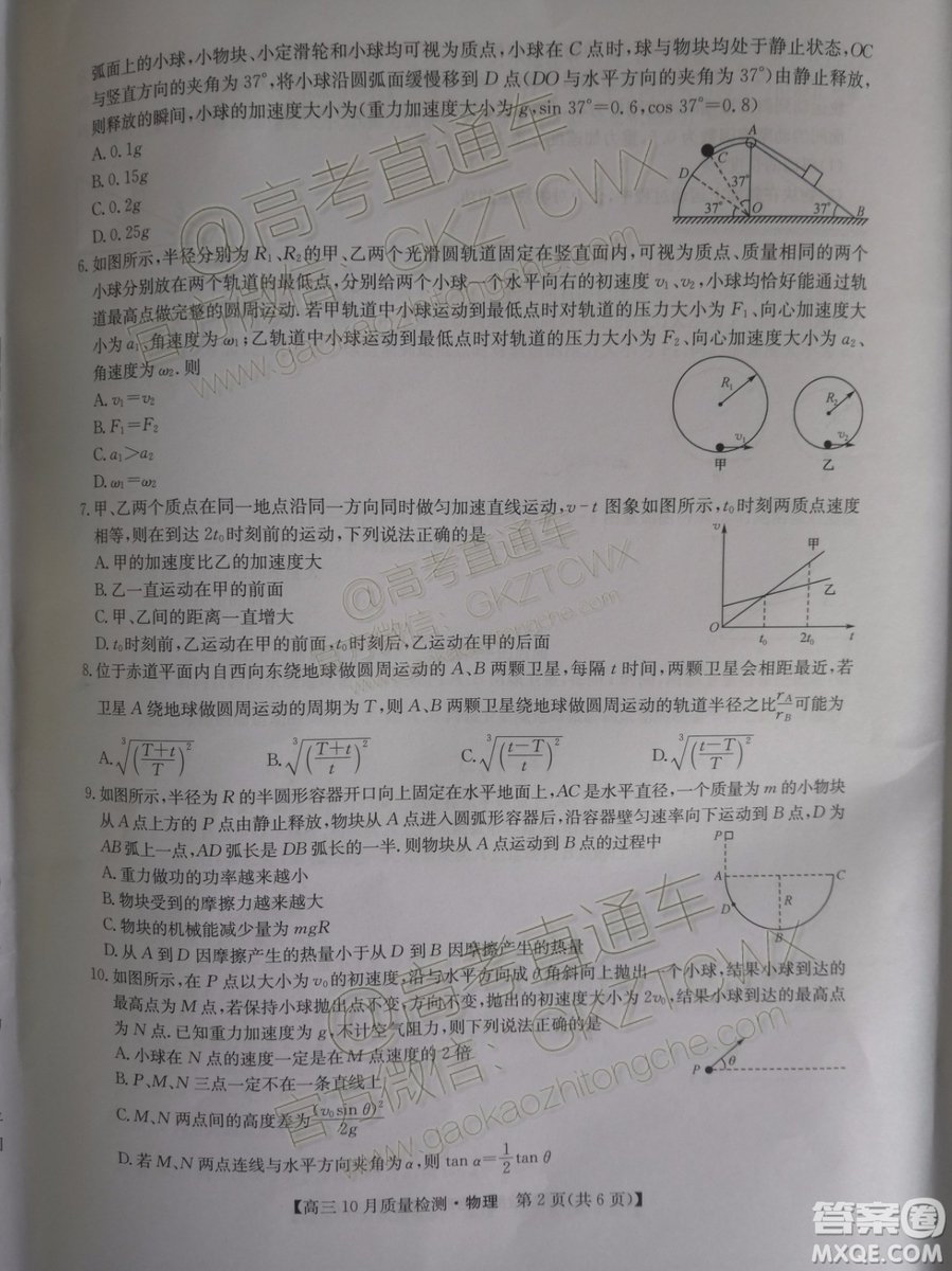 2020屆河南九師聯(lián)盟高三10月聯(lián)考物理試題及答案