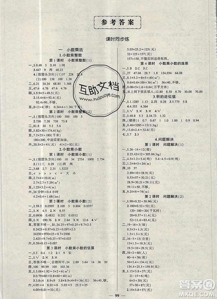 2019年秋新版創(chuàng)優(yōu)作業(yè)100分導(dǎo)學(xué)案五年級數(shù)學(xué)上冊西師大版答案