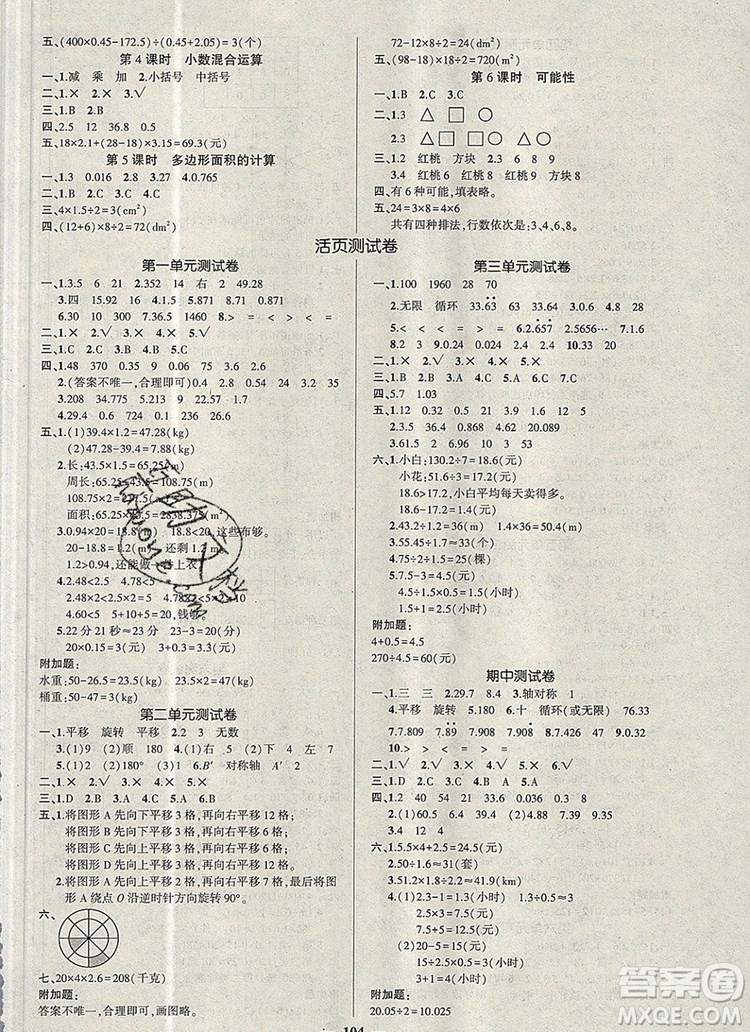 2019年秋新版創(chuàng)優(yōu)作業(yè)100分導(dǎo)學(xué)案五年級數(shù)學(xué)上冊西師大版答案