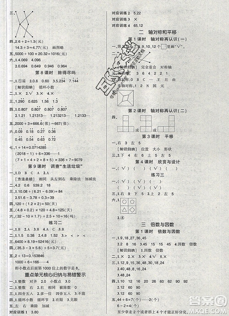 2019年秋新版創(chuàng)優(yōu)作業(yè)100分導(dǎo)學(xué)案五年級數(shù)學(xué)上冊北師大版答案