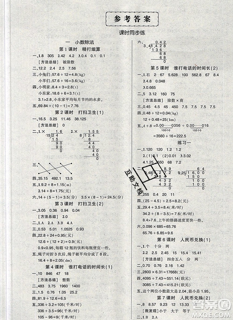 2019年秋新版創(chuàng)優(yōu)作業(yè)100分導(dǎo)學(xué)案五年級數(shù)學(xué)上冊北師大版答案