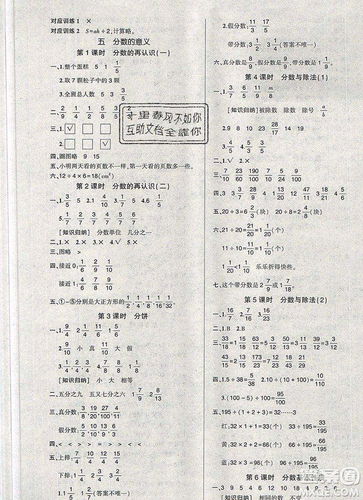 2019年秋新版創(chuàng)優(yōu)作業(yè)100分導(dǎo)學(xué)案五年級數(shù)學(xué)上冊北師大版答案