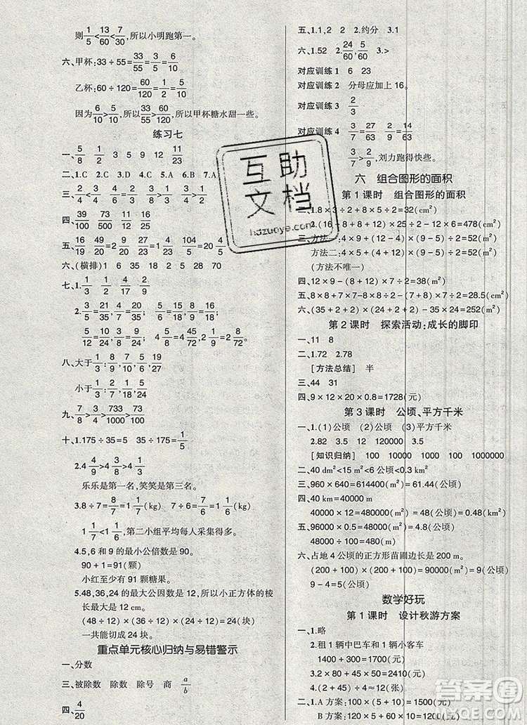 2019年秋新版創(chuàng)優(yōu)作業(yè)100分導(dǎo)學(xué)案五年級數(shù)學(xué)上冊北師大版答案