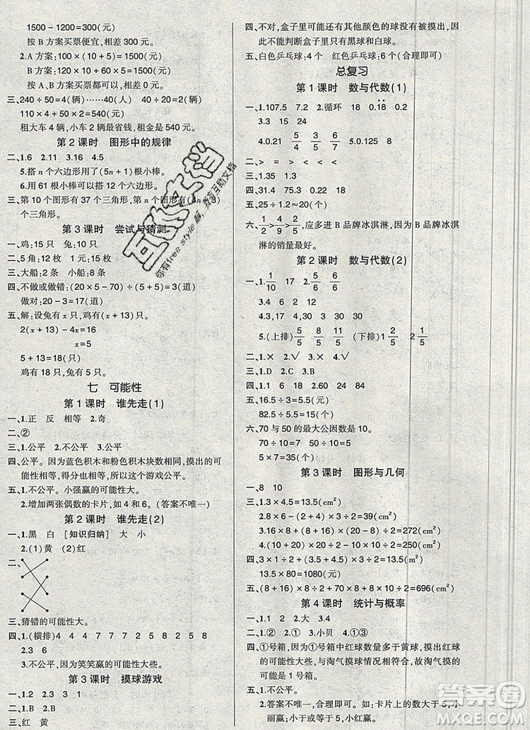 2019年秋新版創(chuàng)優(yōu)作業(yè)100分導(dǎo)學(xué)案五年級數(shù)學(xué)上冊北師大版答案