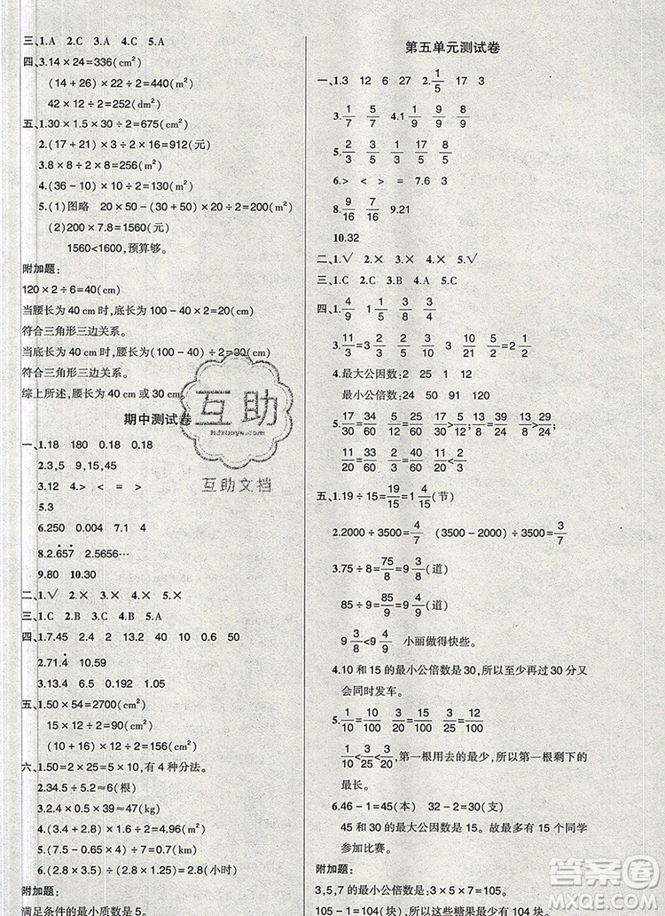 2019年秋新版創(chuàng)優(yōu)作業(yè)100分導(dǎo)學(xué)案五年級數(shù)學(xué)上冊北師大版答案