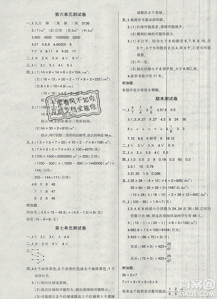 2019年秋新版創(chuàng)優(yōu)作業(yè)100分導(dǎo)學(xué)案五年級數(shù)學(xué)上冊北師大版答案