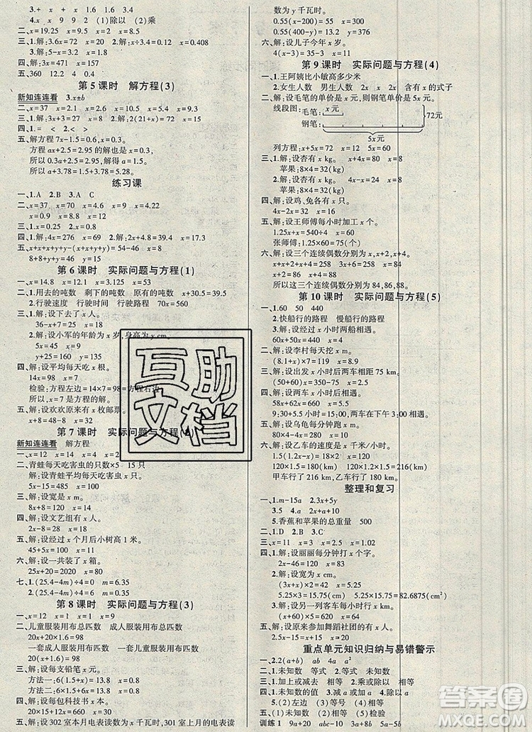 2019年秋新版創(chuàng)優(yōu)作業(yè)100分導(dǎo)學(xué)案五年級數(shù)學(xué)上冊人教版答案