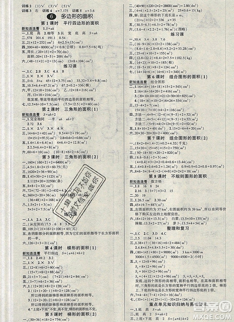 2019年秋新版創(chuàng)優(yōu)作業(yè)100分導(dǎo)學(xué)案五年級數(shù)學(xué)上冊人教版答案