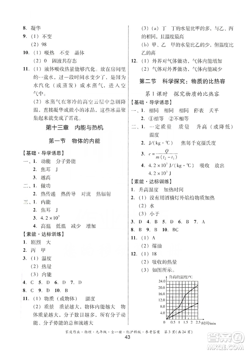 貴州科技出版社2019家庭作業(yè)物理九年級(jí)全一冊(cè)滬科版答案