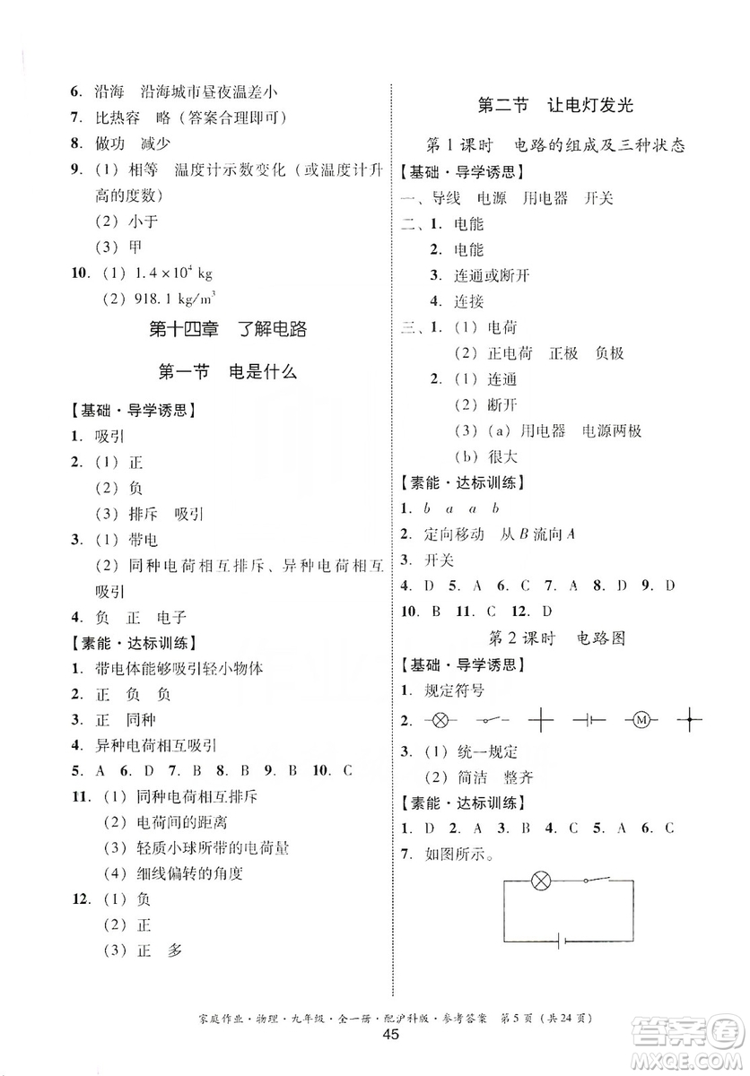 貴州科技出版社2019家庭作業(yè)物理九年級(jí)全一冊(cè)滬科版答案