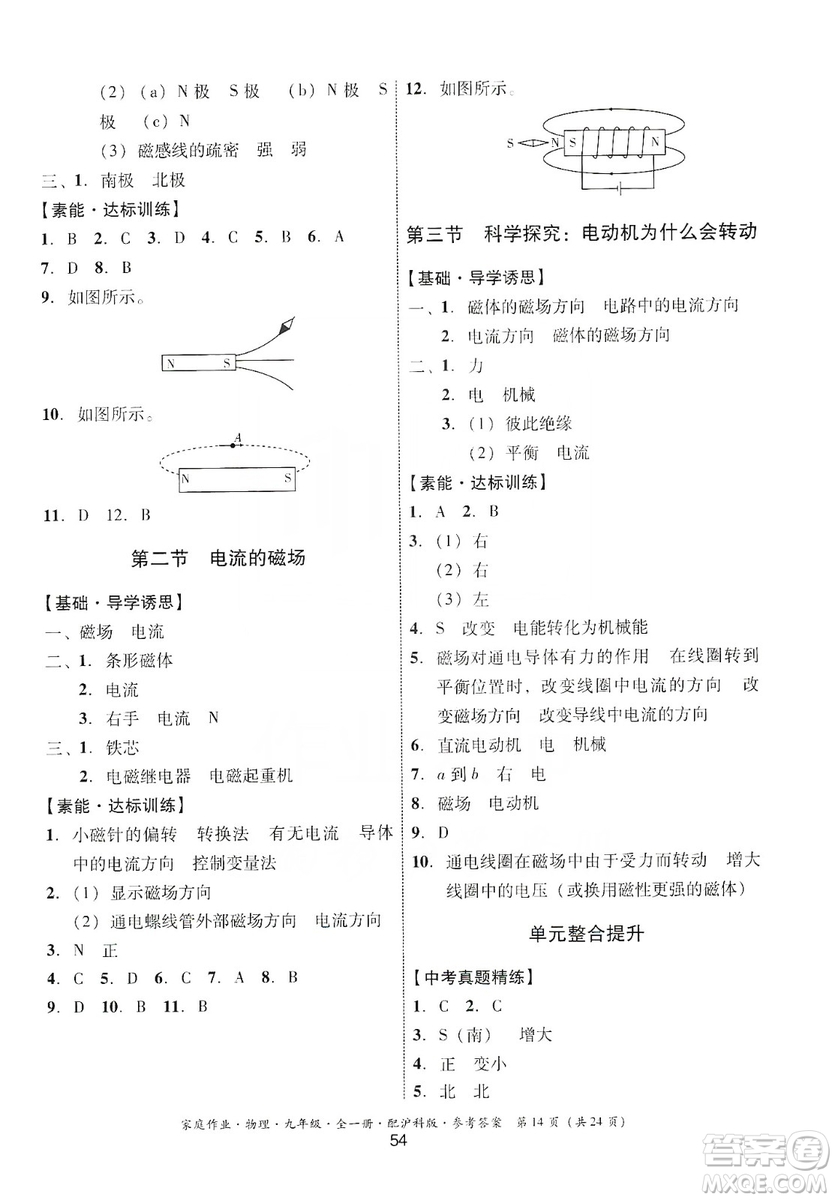 貴州科技出版社2019家庭作業(yè)物理九年級(jí)全一冊(cè)滬科版答案