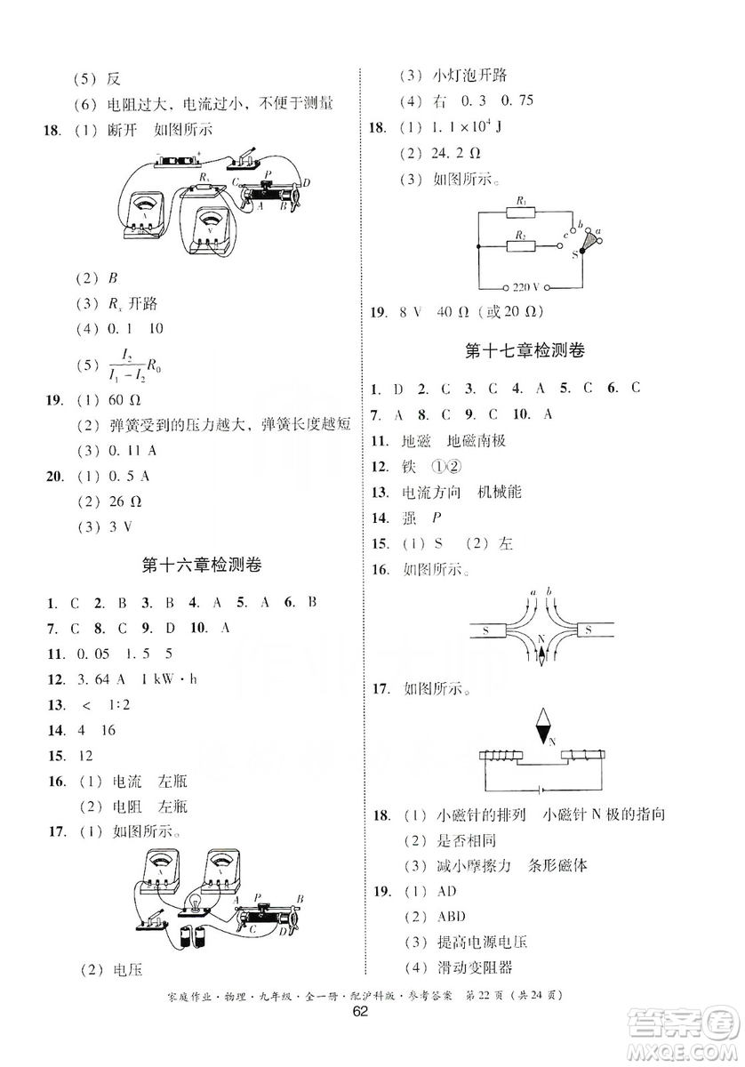 貴州科技出版社2019家庭作業(yè)物理九年級(jí)全一冊(cè)滬科版答案