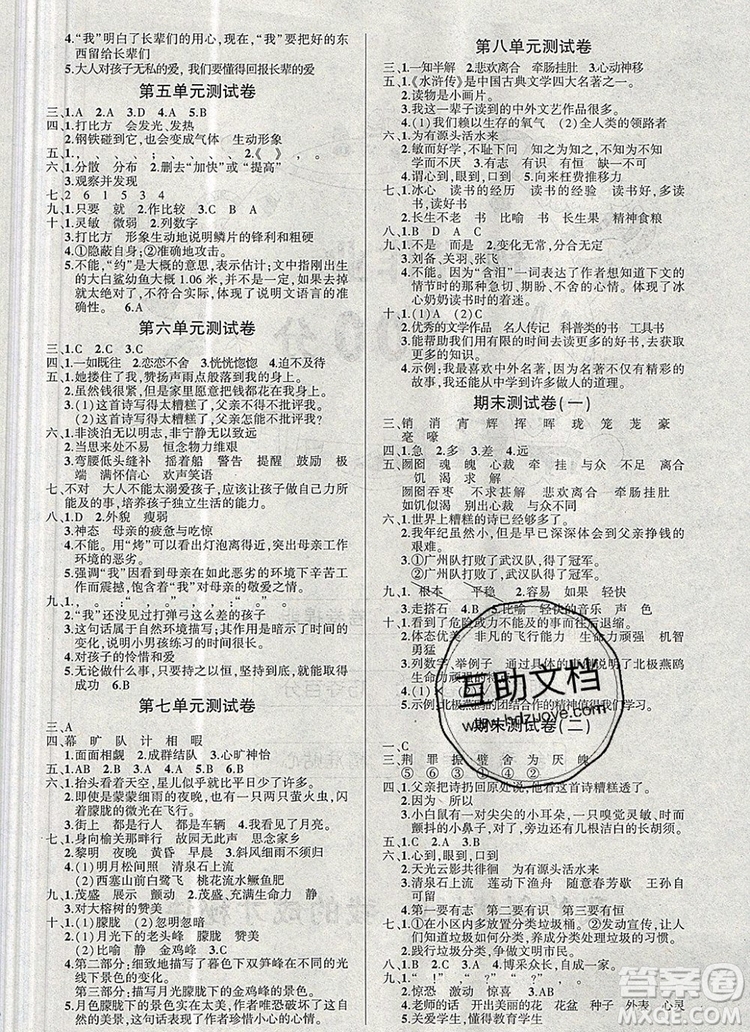 2019年秋新版創(chuàng)優(yōu)作業(yè)100分導學案五年級語文上冊人教版答案