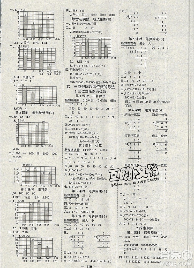 2019年秋新版創(chuàng)優(yōu)作業(yè)100分導(dǎo)學(xué)案四年級(jí)數(shù)學(xué)上冊(cè)西師大版答案