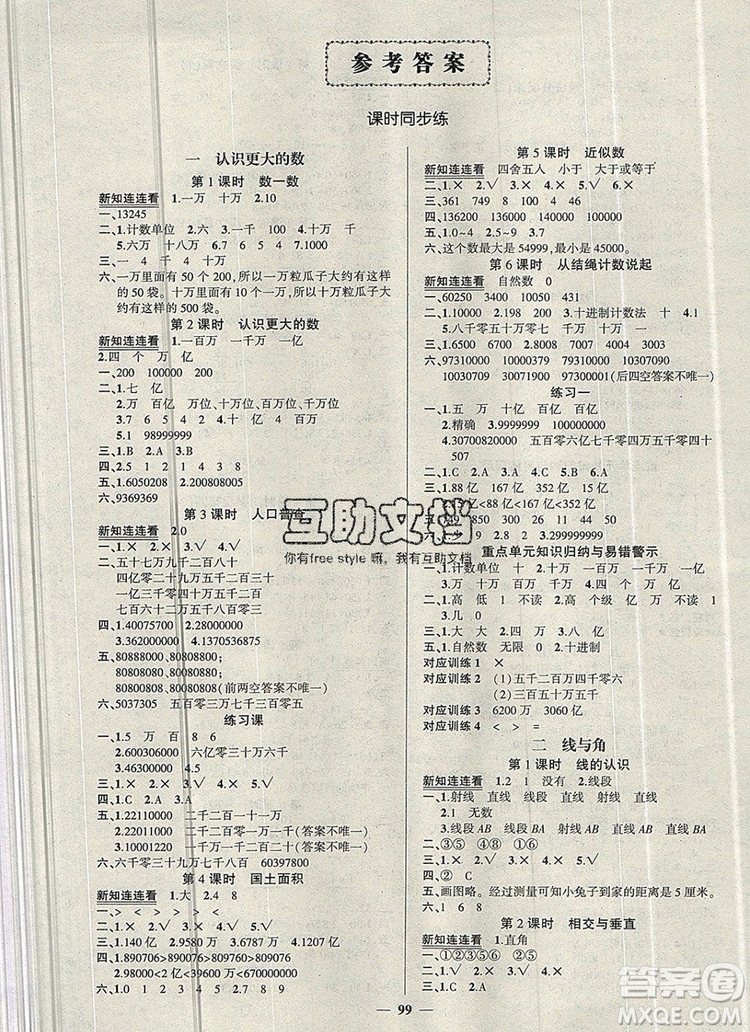 2019年秋新版創(chuàng)優(yōu)作業(yè)100分導學案四年級數(shù)學上冊北師大版答案