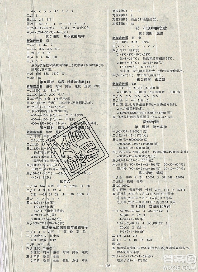 2019年秋新版創(chuàng)優(yōu)作業(yè)100分導學案四年級數(shù)學上冊北師大版答案