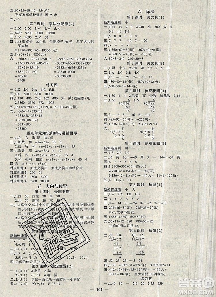 2019年秋新版創(chuàng)優(yōu)作業(yè)100分導學案四年級數(shù)學上冊北師大版答案